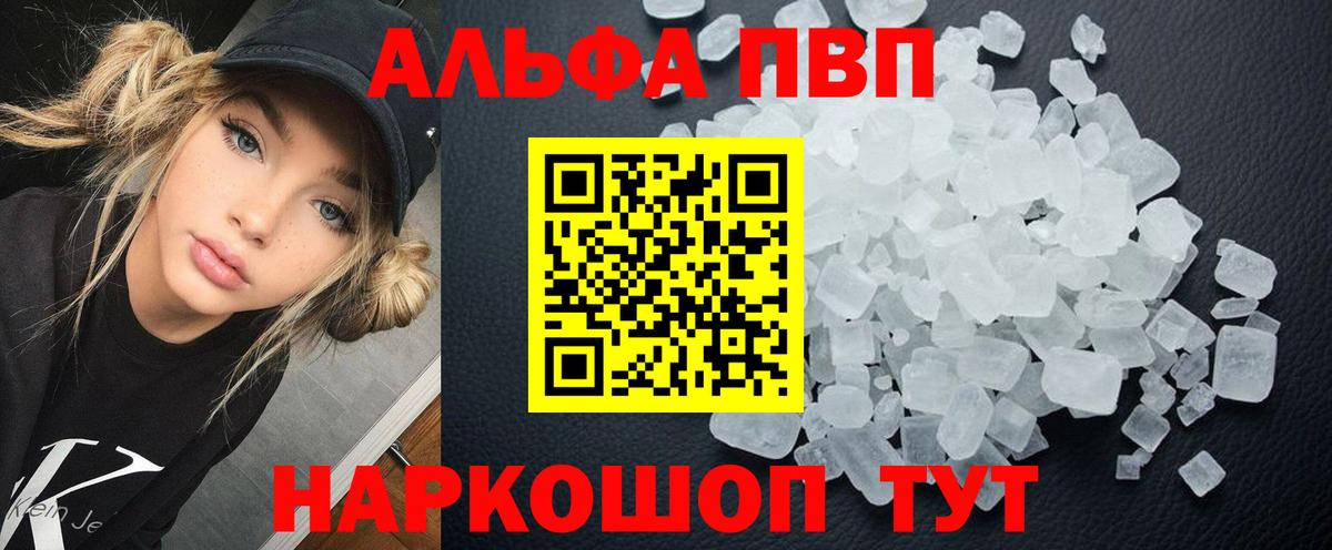 Карачаевск  Alfa_PVP VHQ  A-PVP Соль  А ПВП кристаллы  Alpha PVP  Вход с VPN 