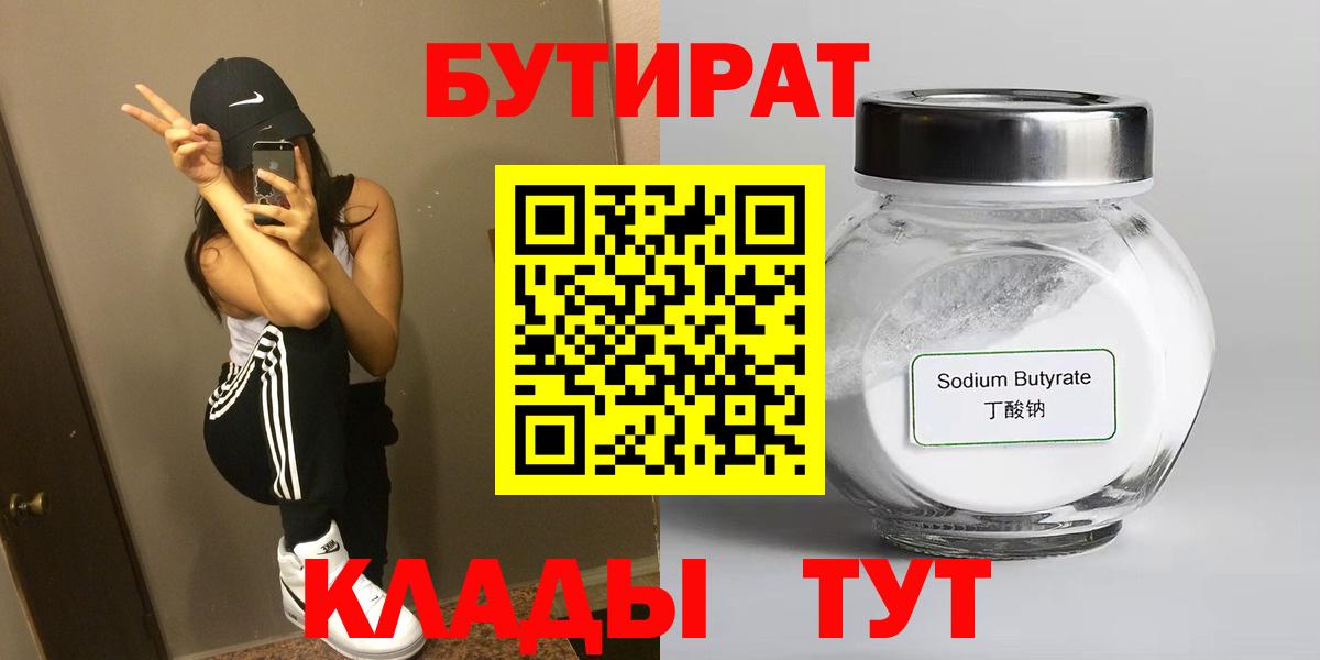 БУТИРАТ BDO 33%  Вход с VPN  Карачаевск 