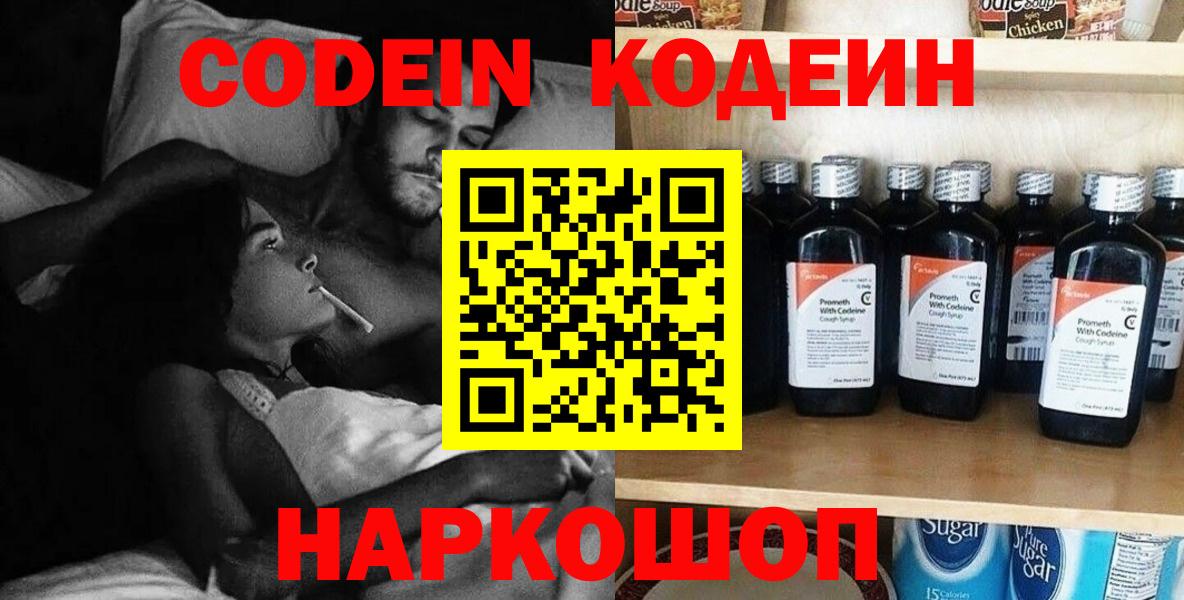 Codein Purple Drank  Вход с VPN  Карачаевск 