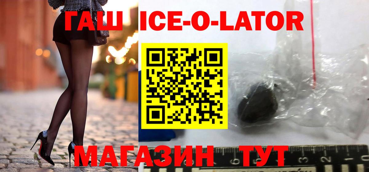 ГАШИШ Ice-O-Lator  Вход с VPN  ГАШИШ VHQ  Карачаевск 