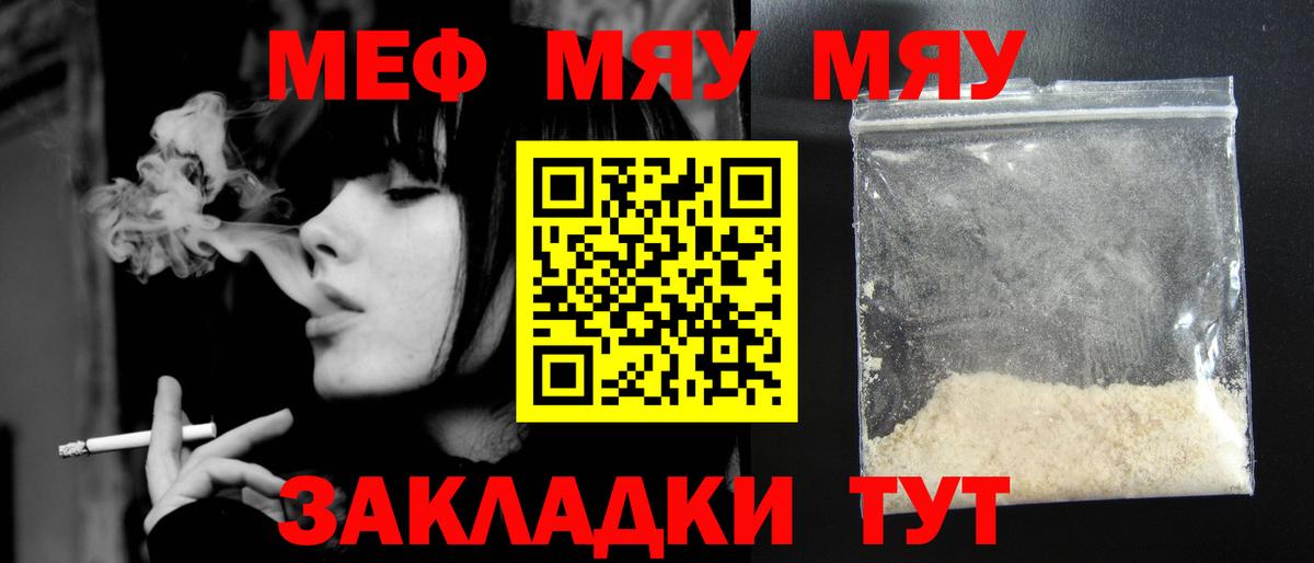 МЯУ-МЯУ mephedrone  Вход с VPN  Карачаевск  Мефедрон мяу мяу 