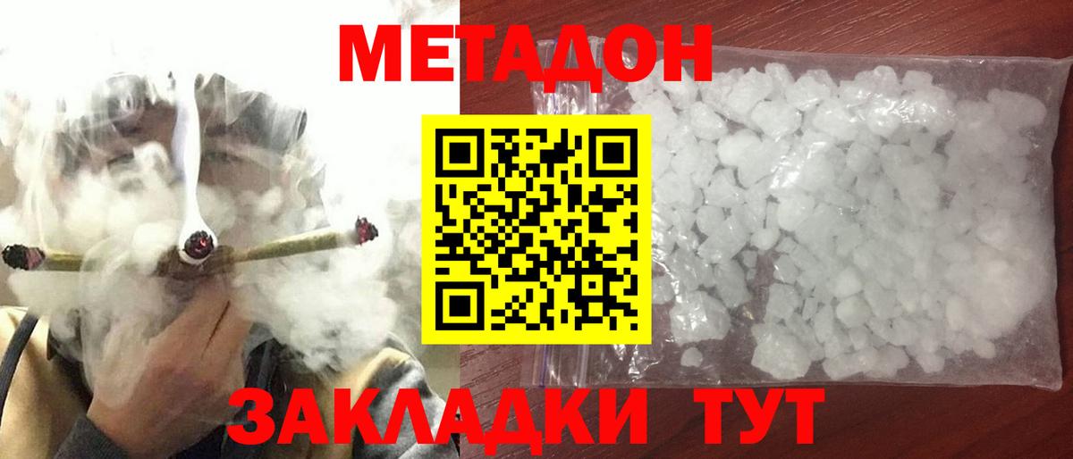 МЕТАДОН кристалл Карачаевск
