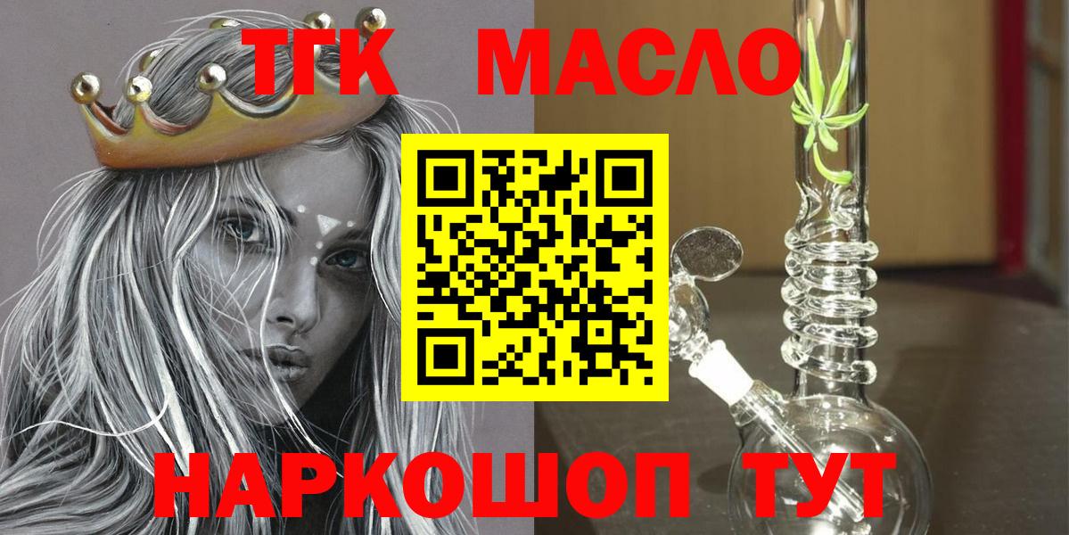 ТГК THC oil Карачаевск